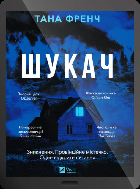Електронна книга «Шукач»