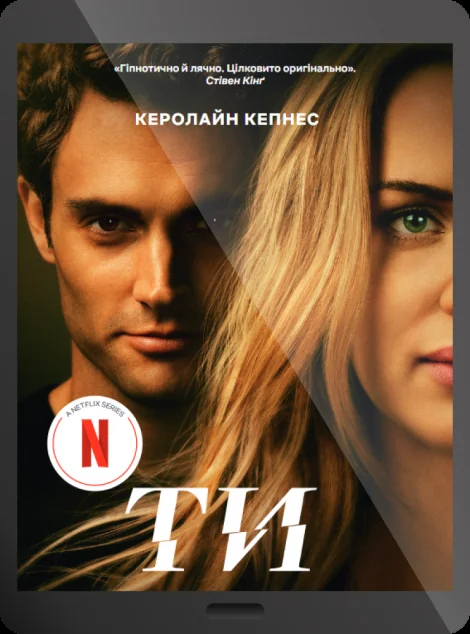 Електронна книга «Ти»