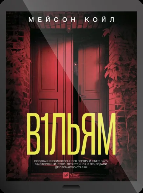 Електронна книга «В1льям»