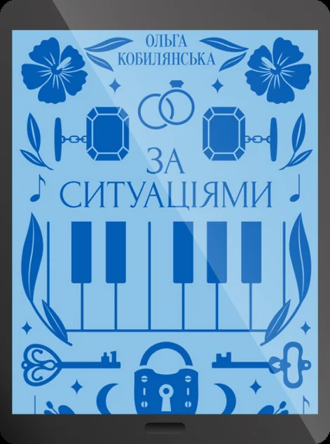 Електронна книга «За ситуаціями»