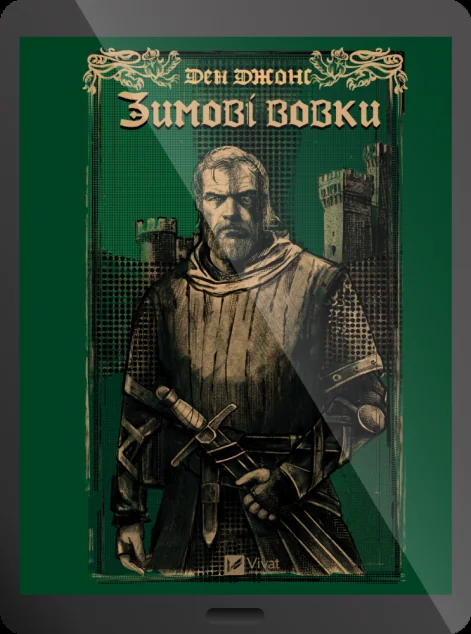 Зимові вовки