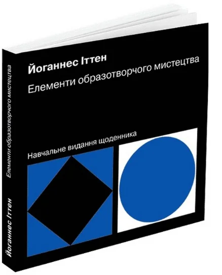 Елементи образотворчого мистецтва