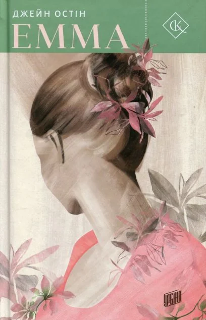 Емма