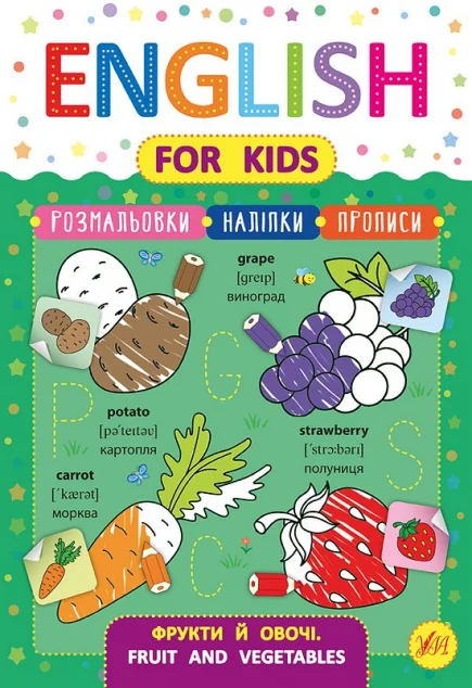 English for Kids. Фрукти й овочі. Fruit and Vegetables