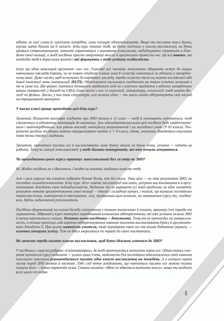 Есе: бліц-курс