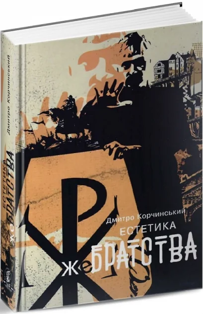 Естетика жебрацтва