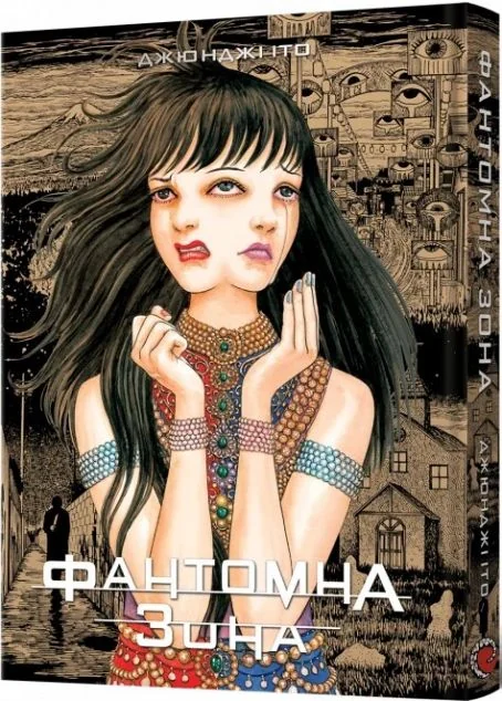 Фантомна зона