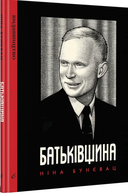 Батьківщина