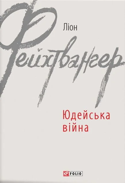 Юдейська війна