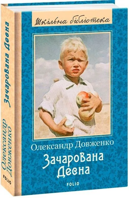 Зачарована Десна