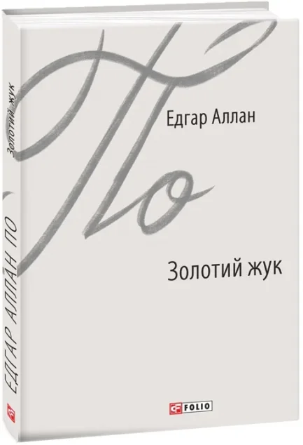 Золотий жук