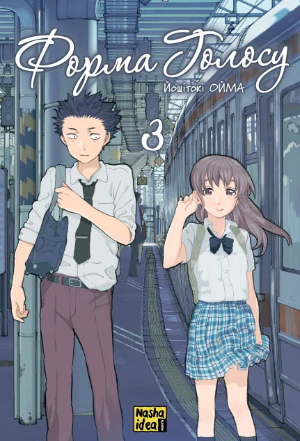 Форма голосу. Том 3