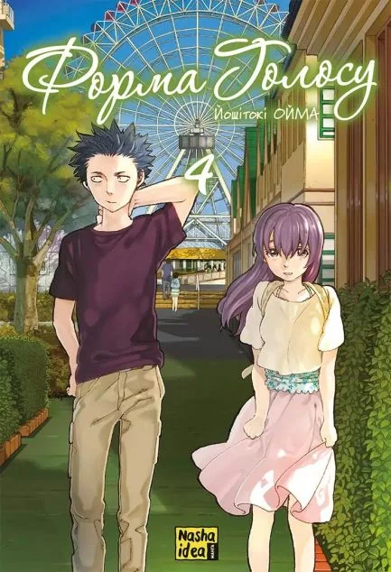 Форма голосу. Том 4