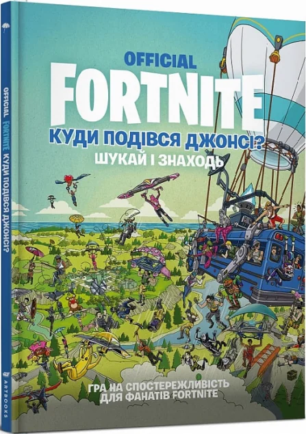 Fornite Official. Куди подівся Джонсі?