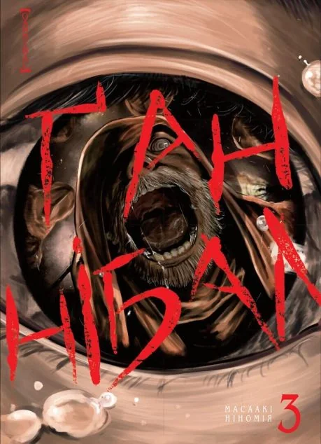 Ґаннібал. Том 3