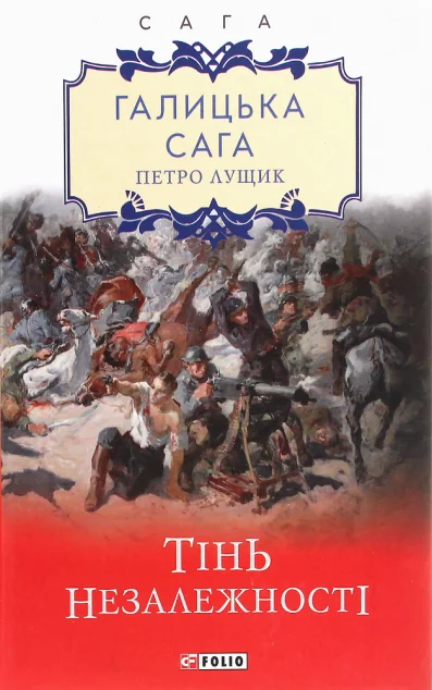 Тінь незалежності