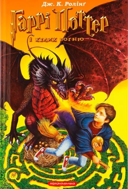 Гаррі Поттер і Келих Вогню