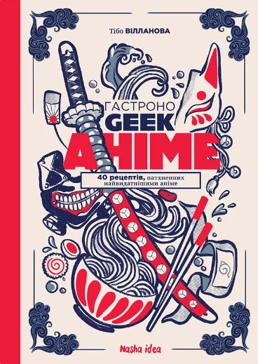 Гастроноґік. Аніме