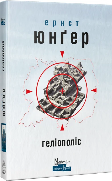 Геліополіс