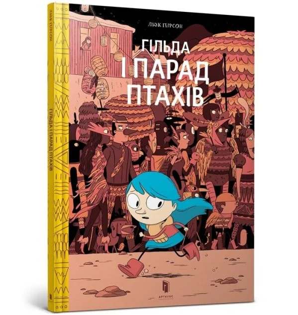 Гільда і Парад Птахів