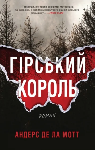 Гірський король