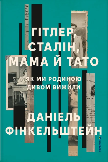 Гітлер, Сталін, мама й тато