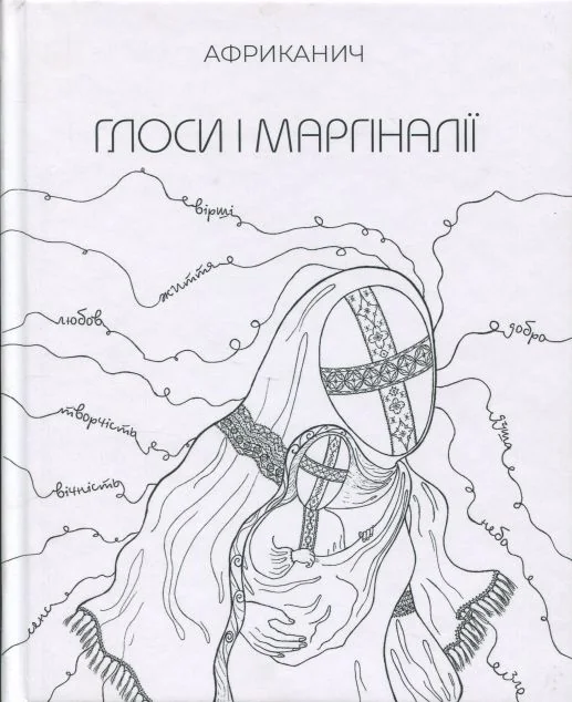 Глоси і Маргіналії