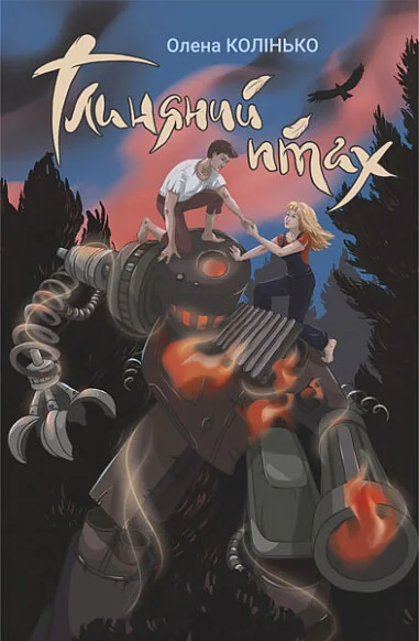 Глиняний птах