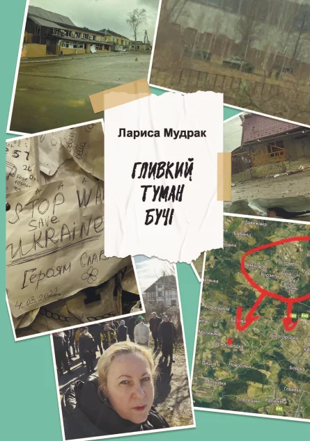 Гливкий туман Бучі