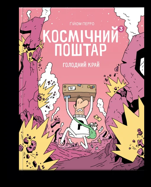 Голодний край