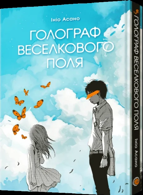 Голограф Веселкового поля