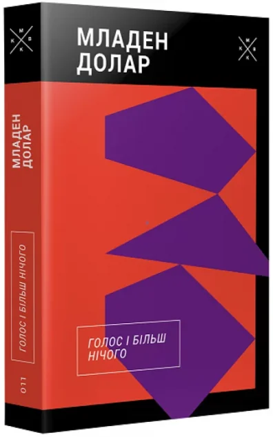 Голос і більш нічого