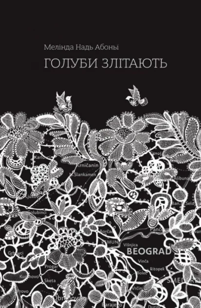 Голуби злітають