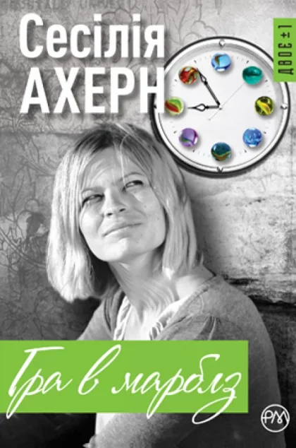 Гра в марблз