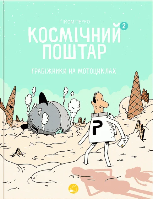 Грабіжники на мотоциклах