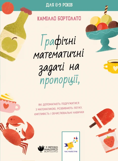 Графічні математичні задачі на пропорції