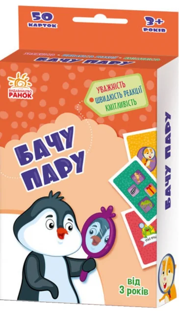 Гралочка-розвивалочка. Бачу пару