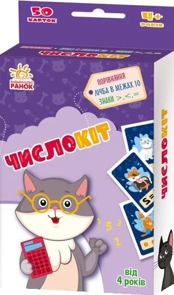 Гралочка-розвивалочка. ЧислоКіт