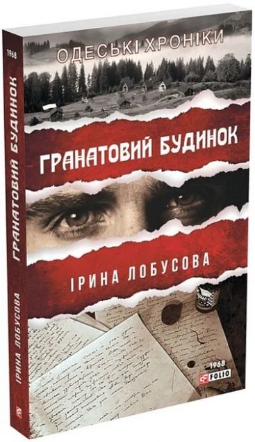 Гранатовий будинок