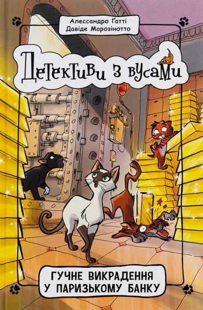 Гучне викрадення у паризькому банку