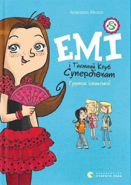 Емі і таємний клуб супердівчат. Гурток іспанської