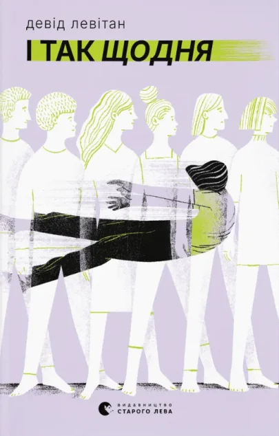 І так щодня