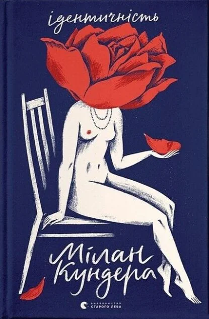 Ідентичність