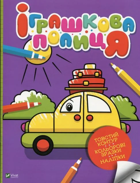 Іграшкова полиця