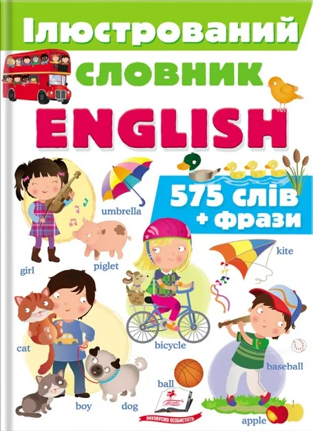 Ілюстрований словник English. 575 слів та фрази