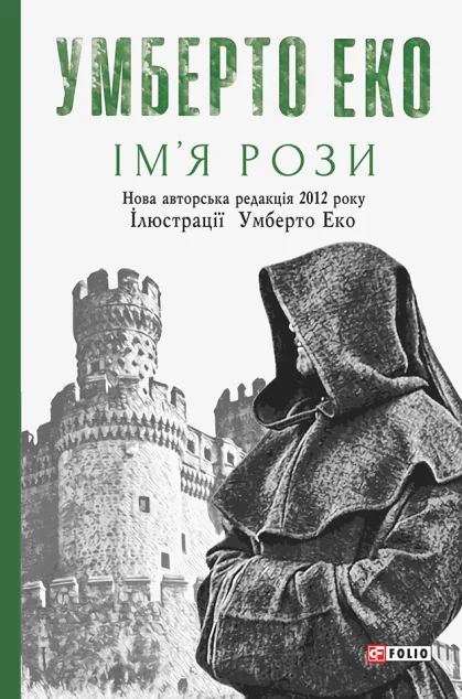 Ім’я рози