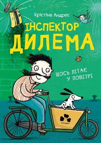 Інспектор Дилема. Щось літає у повітрі