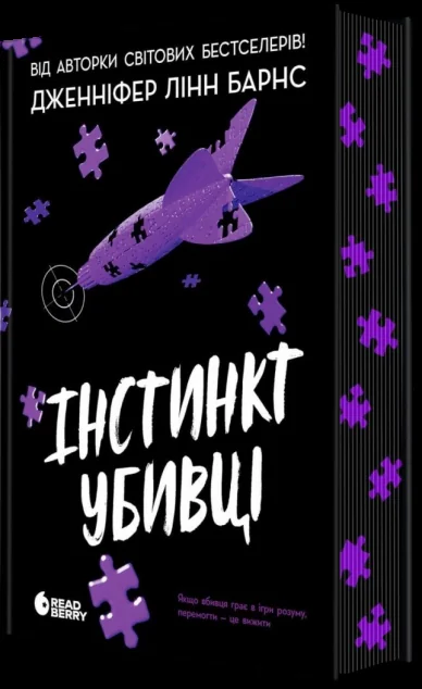 Інстинкт убивці