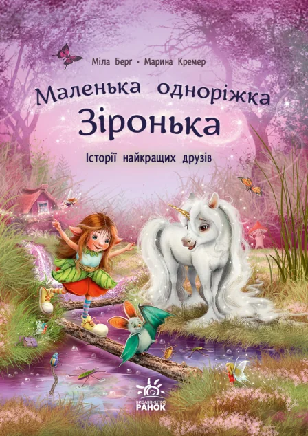 Історії найкращих друзів