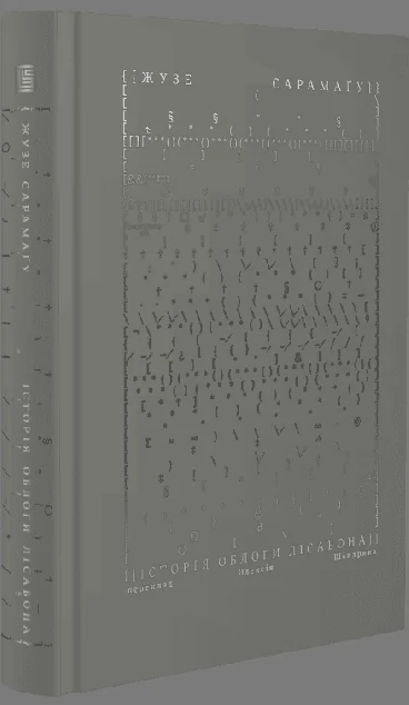 Історія облоги Лісабона